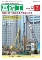 基礎工 3月号 (発売日2012年02月28日) 表紙