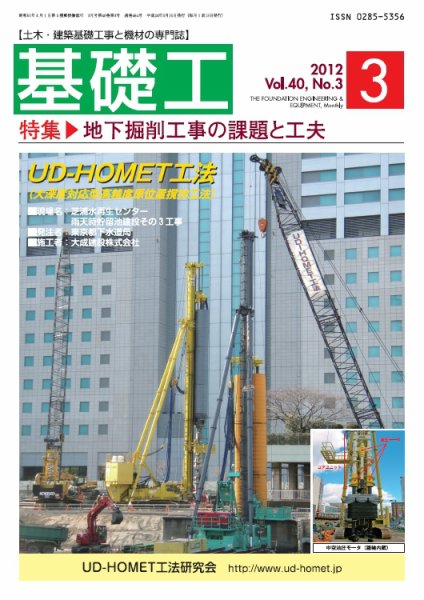 基礎工 3月号 (発売日2012年02月28日) 表紙