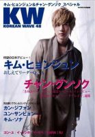 KOREAN WAVE（コリアンウェーブ） No.48 (発売日2012年02月28日) 表紙