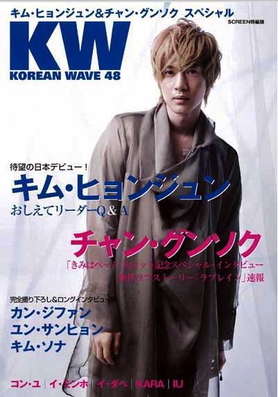 KOREAN WAVE（コリアンウェーブ） No.48 (発売日2012年02月28日) 表紙