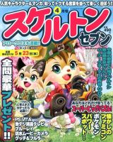 スケルトンセブン 4月号 表紙