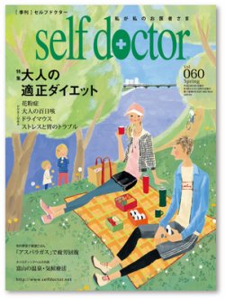 セルフドクター Vol.60 (発売日2012年03月01日) 表紙