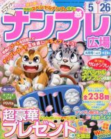 ナンプレ広場 4月号 表紙