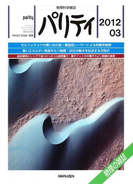 パリティ 3月号 (発売日2012年02月24日) 表紙