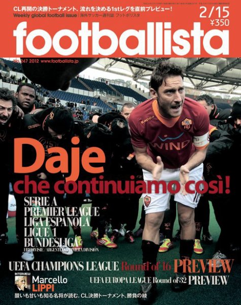 footballista（フットボリスタ） 247 (発売日2012年02月08日) 表紙