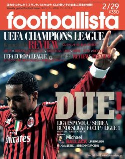 footballista（フットボリスタ） 249 (発売日2012年02月22日) 表紙