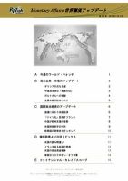 世界潮流アップデート 第429号 表紙