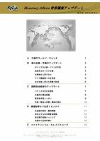 世界潮流アップデート 第430号 表紙