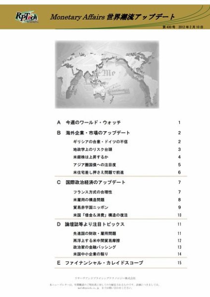 世界潮流アップデート 第430号 (発売日2012年02月10日) 表紙
