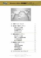 世界潮流アップデート 第431号 表紙