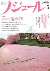 ノジュール（nodule） 3月号 (発売日2012年02月28日) 表紙
