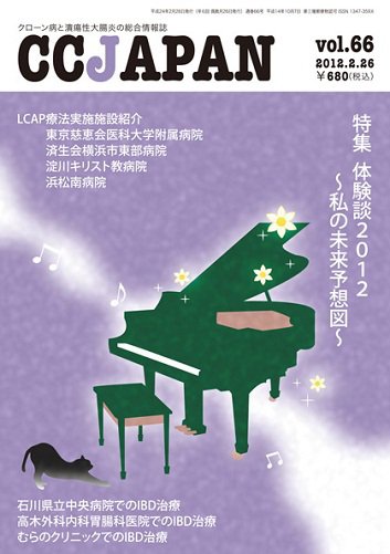 CCJAPAN（シーシージャパン） vol.66 (発売日2012年02月26日) 表紙