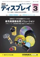 月刊ディスプレイ ３月号 (発売日2012年02月25日) 表紙