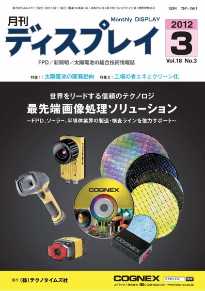 月刊ディスプレイ ３月号 (発売日2012年02月25日) 表紙