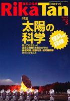 理科の探検 3月号 (発売日2012年02月25日) 表紙
