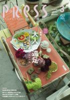 ながさきPRESS（ながさきプレス） 341 表紙