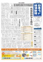 日本ネット経済新聞 表紙