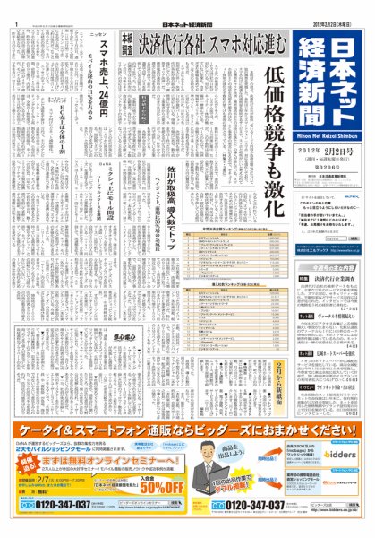 日本ネット経済新聞 2012年02月02日発売号 表紙