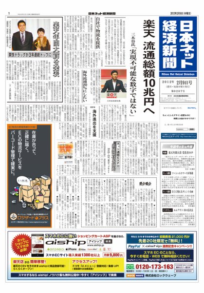 日本ネット経済新聞 2012年02月09日発売号 表紙