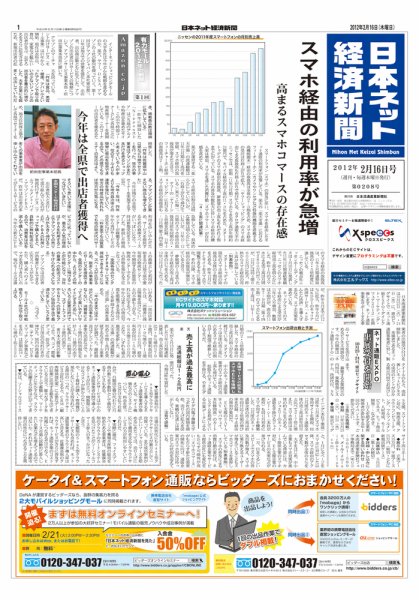 日本ネット経済新聞 2012年02月16日発売号 表紙