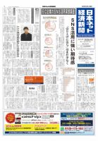 日本ネット経済新聞 表紙