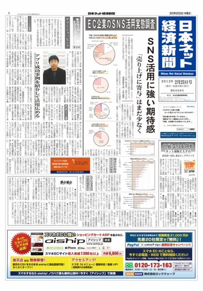 日本ネット経済新聞 2012年02月23日発売号 表紙