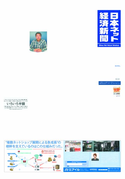 日本ネット経済新聞 2012年03月01日発売号 表紙