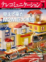 テレコミュニケーション No.332 表紙