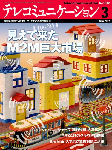 テレコミュニケーション No.332 (発売日2012年02月25日) 表紙