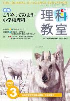 理科教室 2012年3月号 表紙