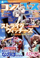 コンプエース 4月号 表紙