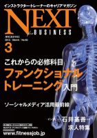 月刊ネクスト  No.60 (発売日2012年02月25日) 表紙