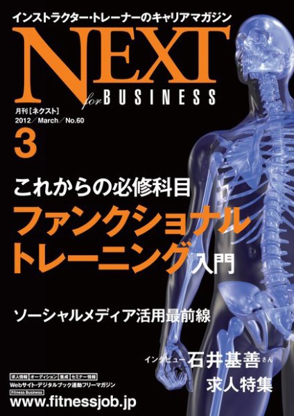 月刊ネクスト  No.60 (発売日2012年02月25日) 表紙