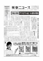 薬事ニュース 2012/02/03 表紙