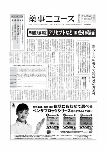 薬事ニュース 2012/02/03 (発売日2012年02月03日) 表紙