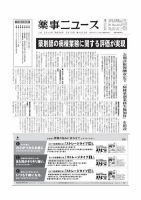 薬事ニュース 2012/02/10 表紙