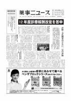 薬事ニュース 2012/02/17 表紙