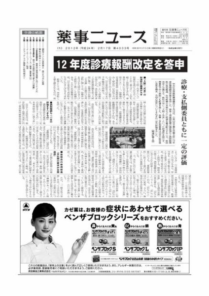 薬事ニュース 2012/02/17 (発売日2012年02月17日) 表紙