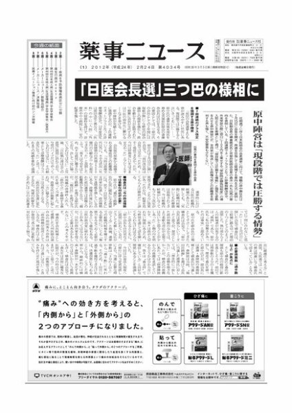 薬事ニュース 2012/02/24 (発売日2012年02月24日) 表紙