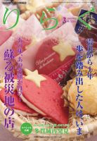 りらく 2012年3月号 表紙