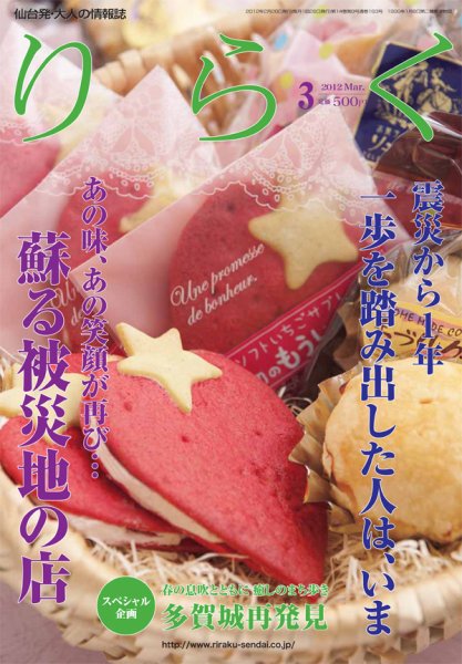 りらく 2012年3月号 (発売日2012年02月28日) 表紙