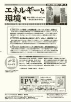 エネルギーと環境 2171 表紙