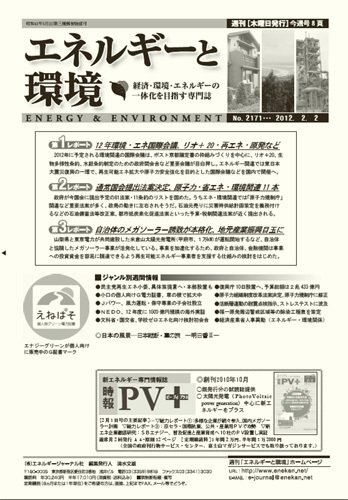 エネルギーと環境 2171 (発売日2012年02月02日) 表紙