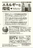エネルギーと環境 2172 表紙
