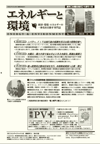 エネルギーと環境 2172 (発売日2012年02月09日) 表紙