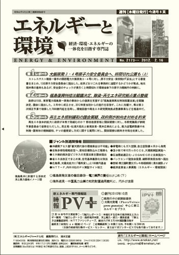 エネルギーと環境 2173 (発売日2012年02月16日) 表紙