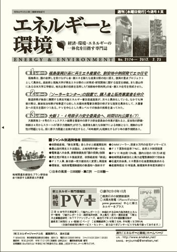 エネルギーと環境 2174 (発売日2012年02月23日) 表紙