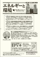 エネルギーと環境 2175 表紙