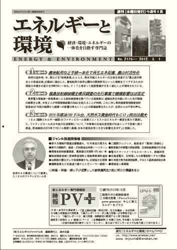 エネルギーと環境 2175 (発売日2012年03月01日) 表紙