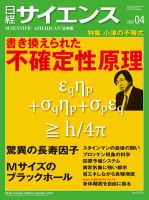 日経サイエンス 4月号 表紙